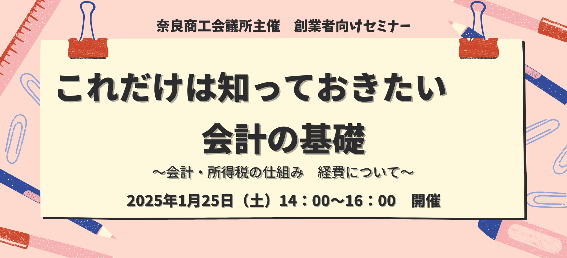 お金の基礎知識（会計の基礎）