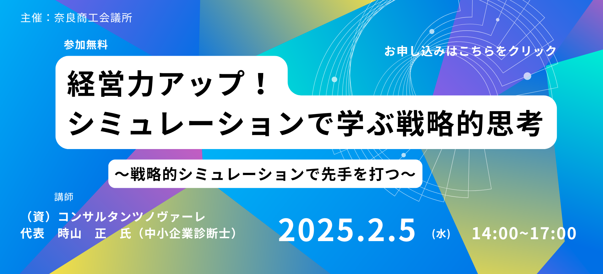 経営シュミレーションセミナー