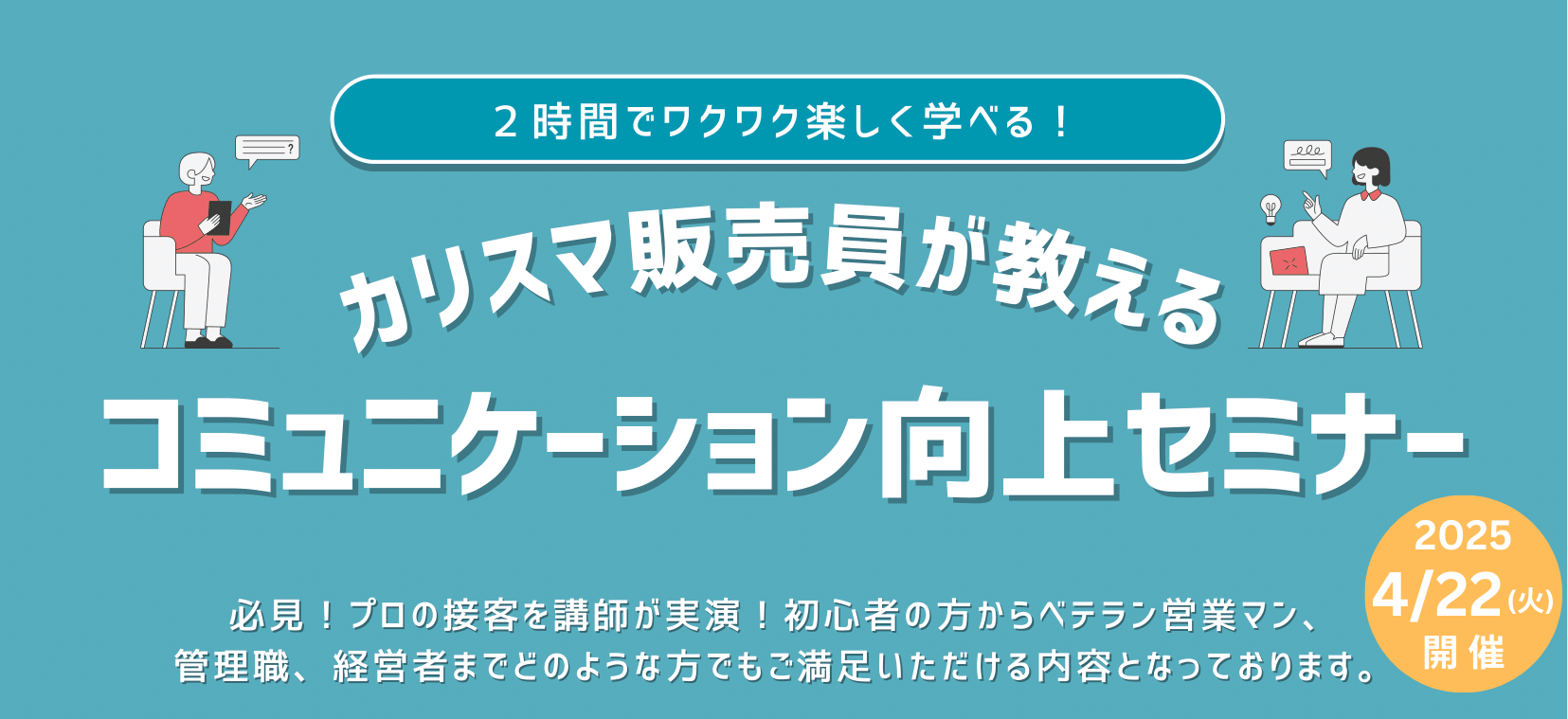 コミュニケーション向上セミナー